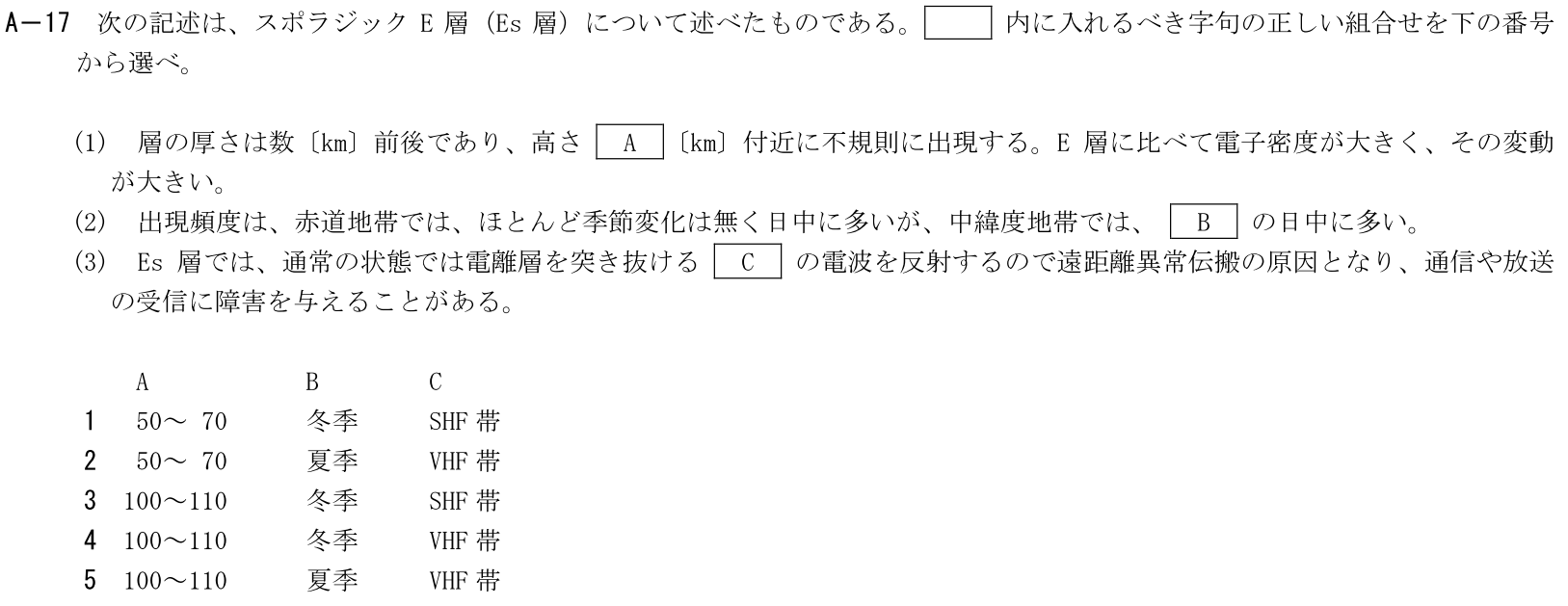 一陸技工学B令和5年01月期第2回A17